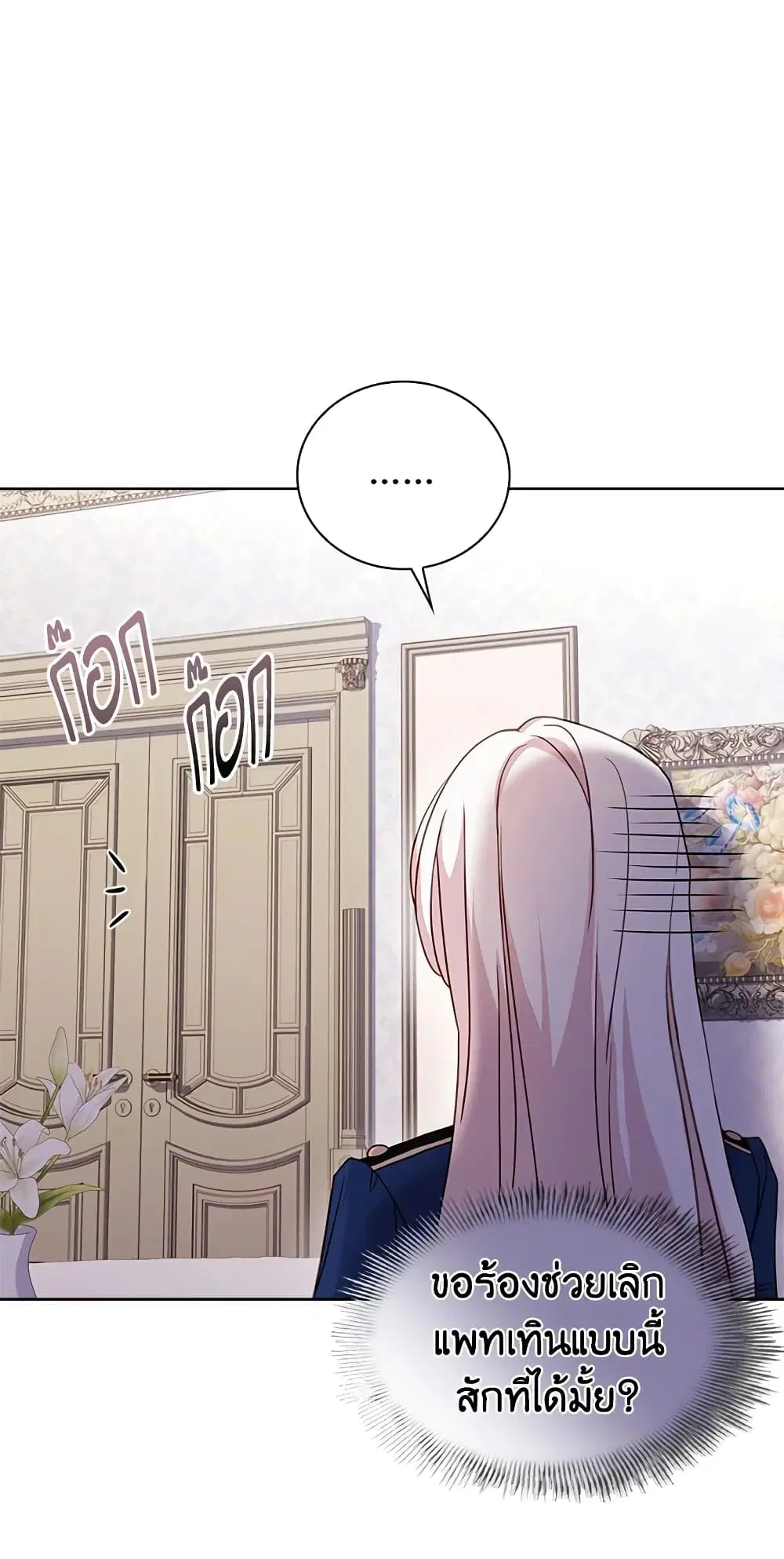 The Lady Needs a Break ตอนที่ 56 หน้า 20