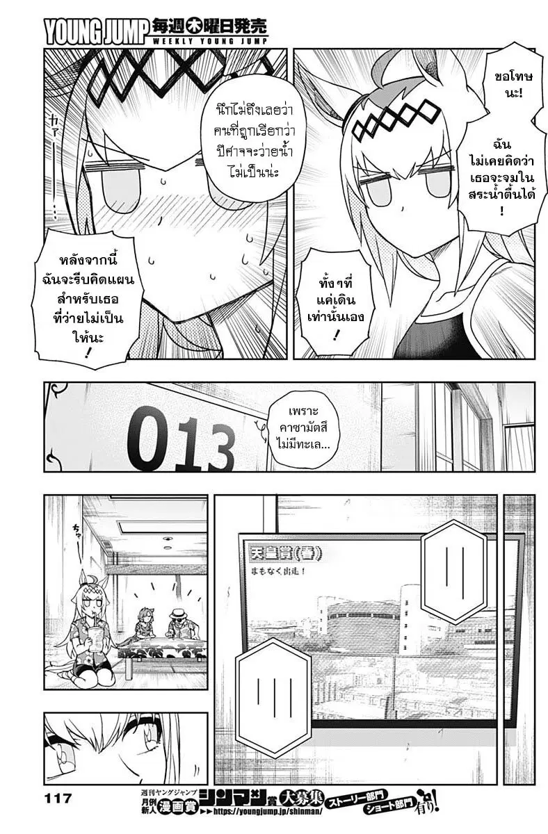 Uma Musume: Cinderella Gray ตอนที่ 81 หน้า 9