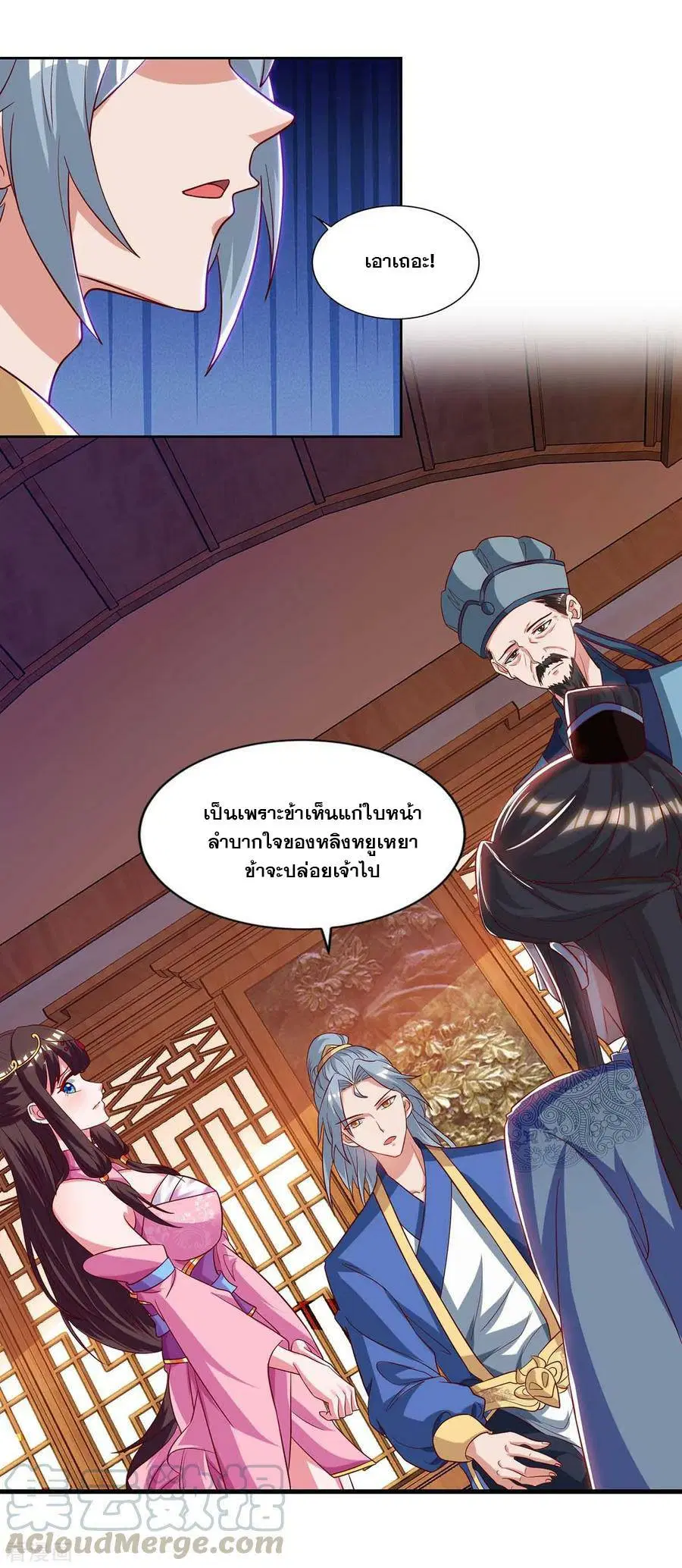 Reborn 80,000 years ตอนที่ 94 หน้า 23