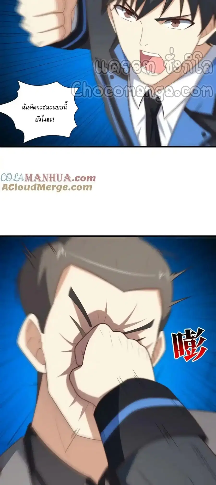 High Energy Strikes ตอนที่ 303 หน้า 14