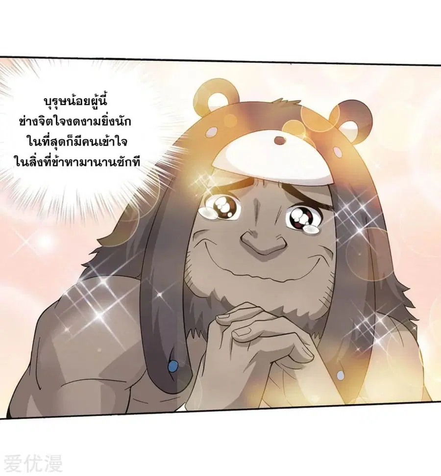 Doupo Cangqiong ตอนที่ 277 หน้า 28