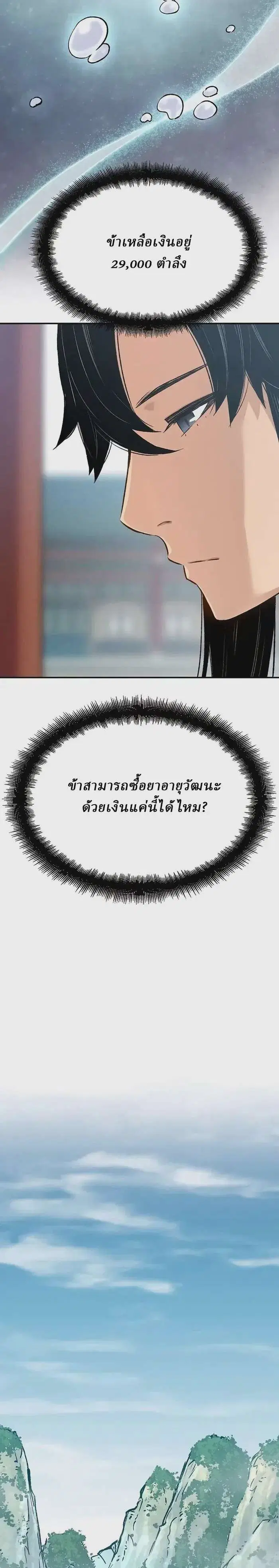 Reborn As The Heavenly Demon ตอนที่ 13 หน้า 23