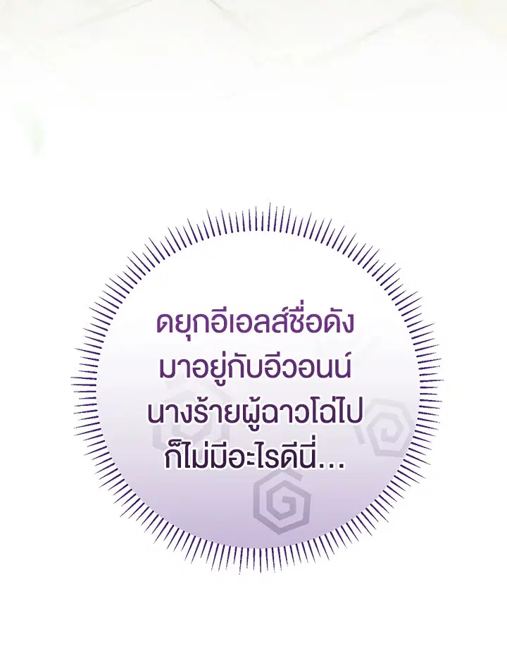 The Villain’s Match Is Too Perfect – คู่ดูตัวของนางร้ายเพอร์เฟกต์เกินไป ตอนที่ 9 หน้า 30