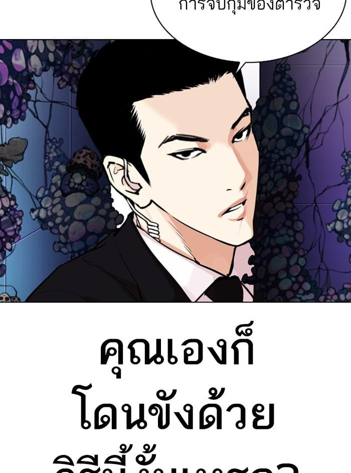 Lookism ตอนที่ 329 หน้า 144