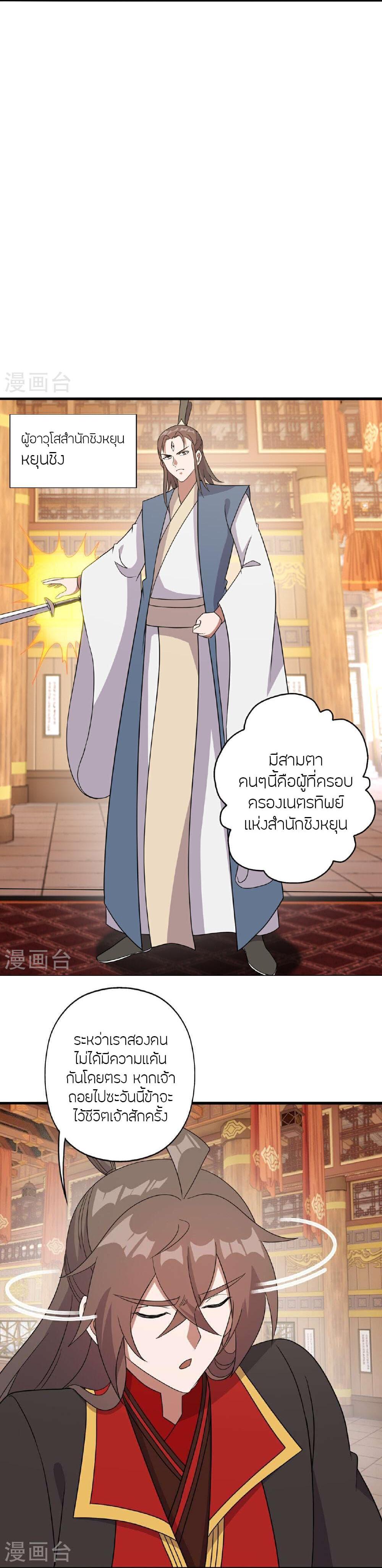 Banished Disciple’s Counterattack ราชาอมตะผู้ถูกขับไล่ ตอนที่ 486 หน้า 6
