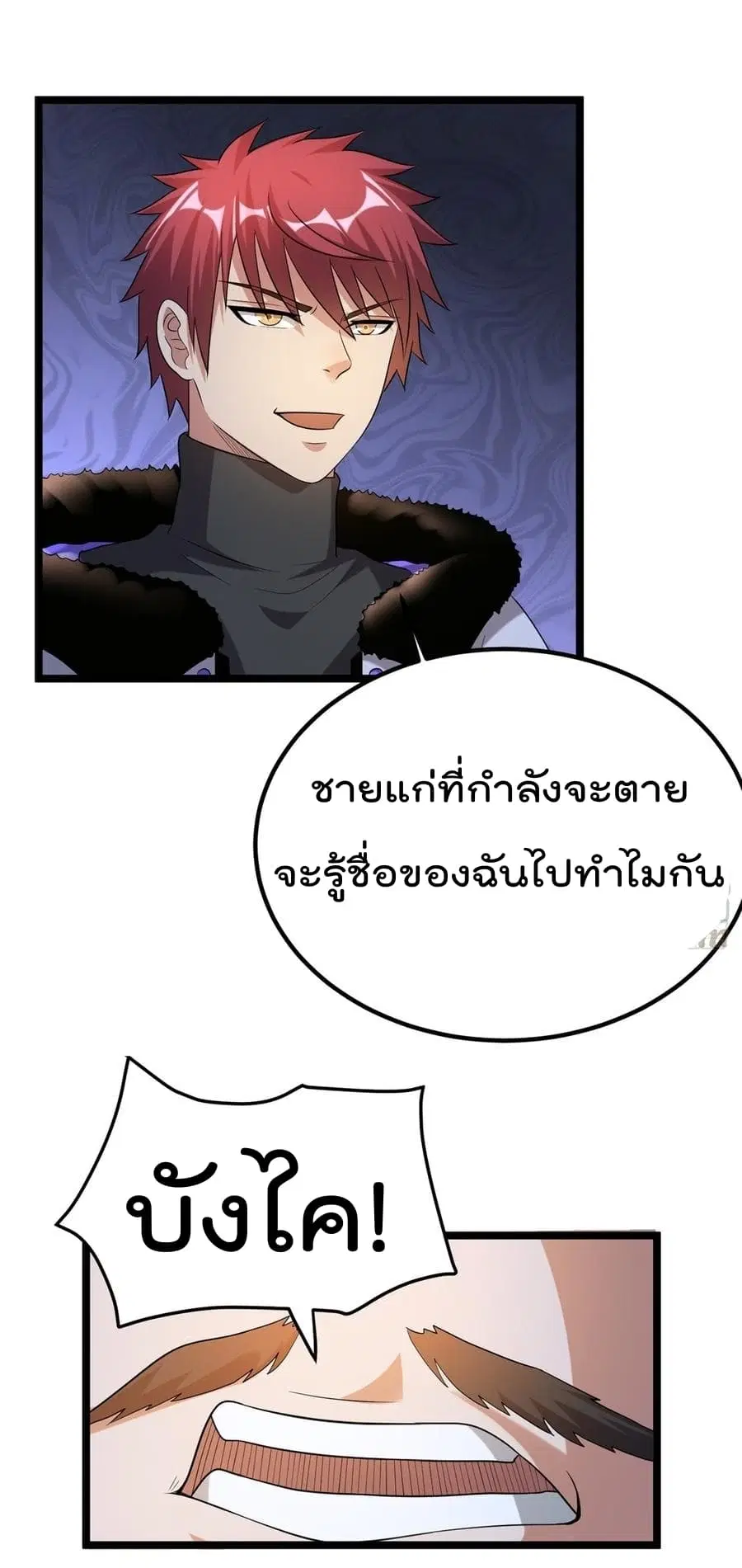 Immortal King of City ตอนที่ 51 หน้า 5