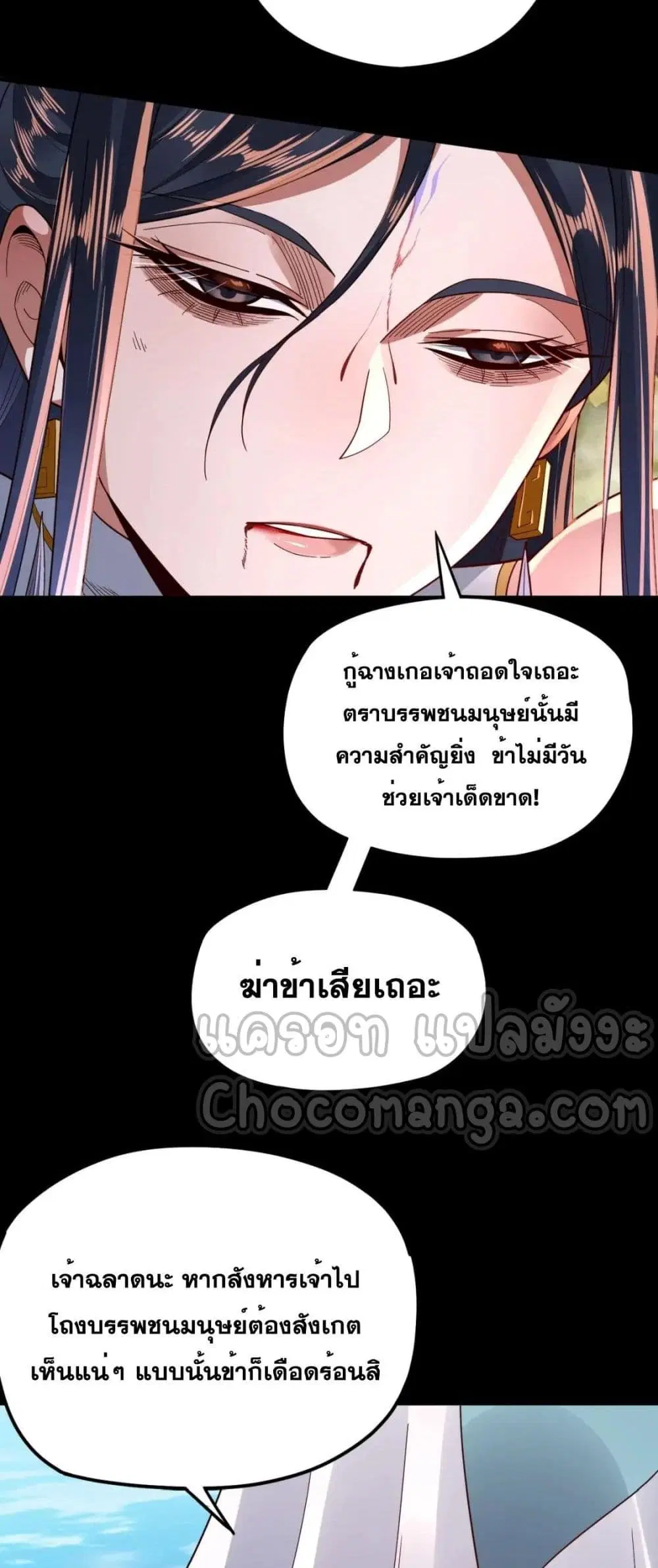 Villain is here ตอนที่ 99 หน้า 43