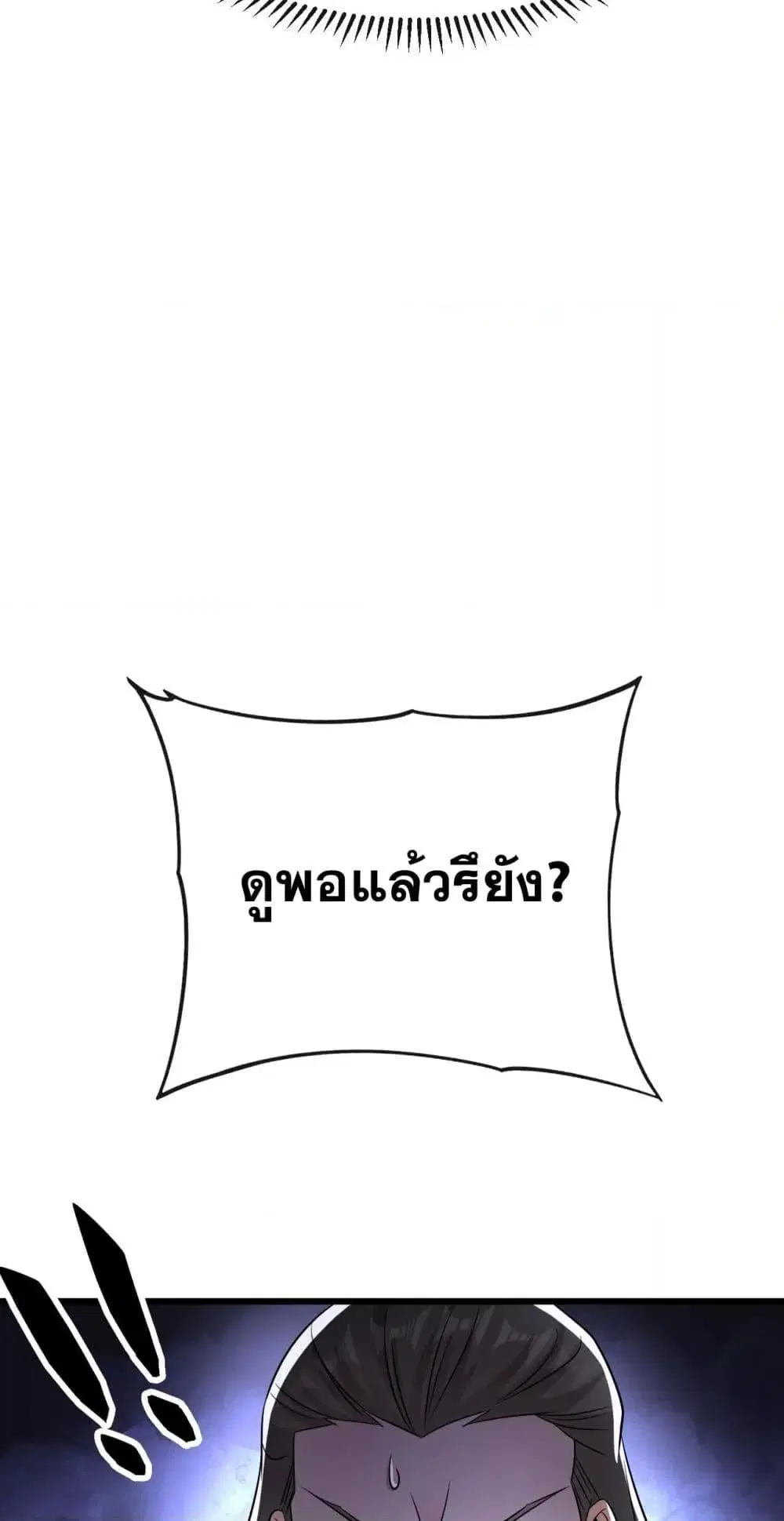 The Ten Great Emperors At The Beginning Are All My Apprentices ตอนที่ 42 หน้า 39