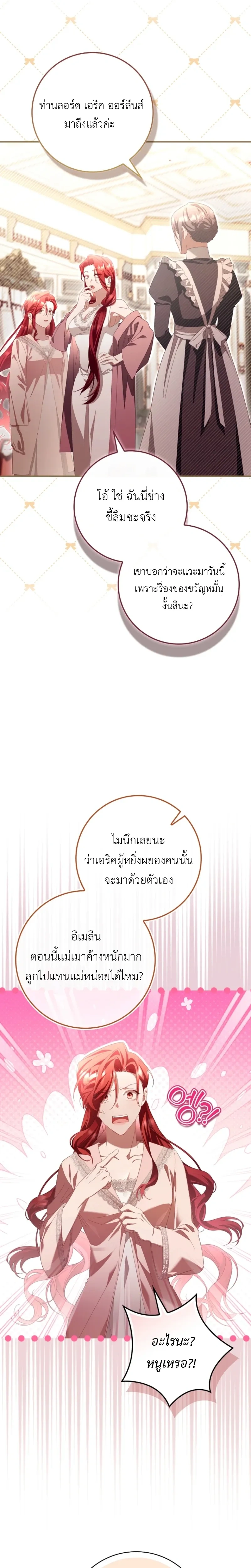 A Sham Marriage with Unexpected Benefits – การแต่งงานจอมปลอมที่มาพร้อมกับผลประโยชน์ไม่คาดฝัน ตอนที่ 2 หน้า 14