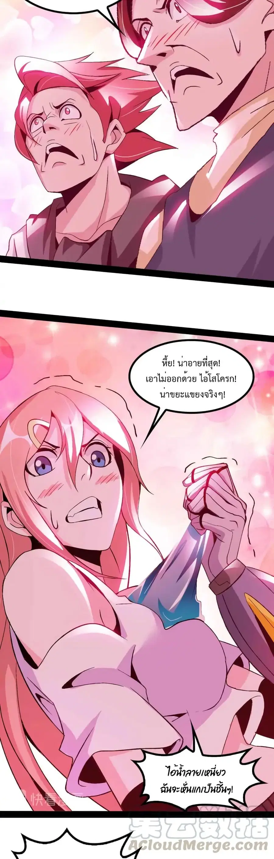 I Am An Invincible Genius ตอนที่ 127 หน้า 20