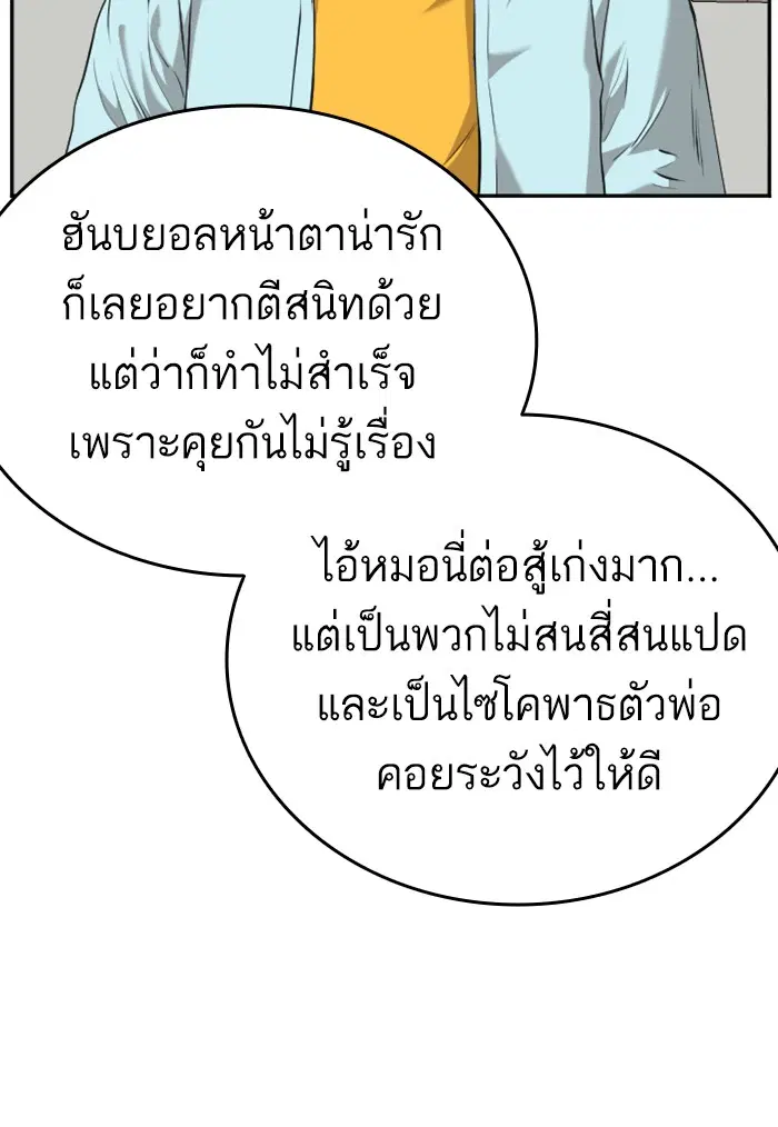 Bad Guy ตอนที่ 104 หน้า 41