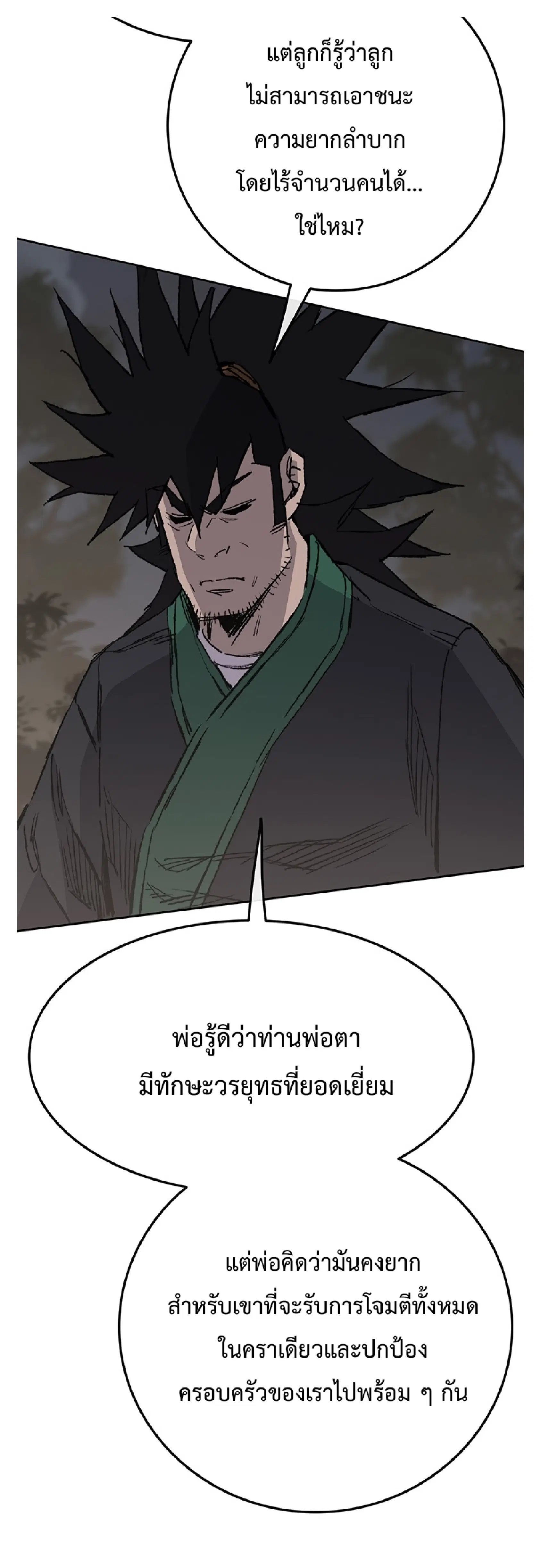 The Undefeatable Swordsman ตอนที่ 85.2 หน้า 30