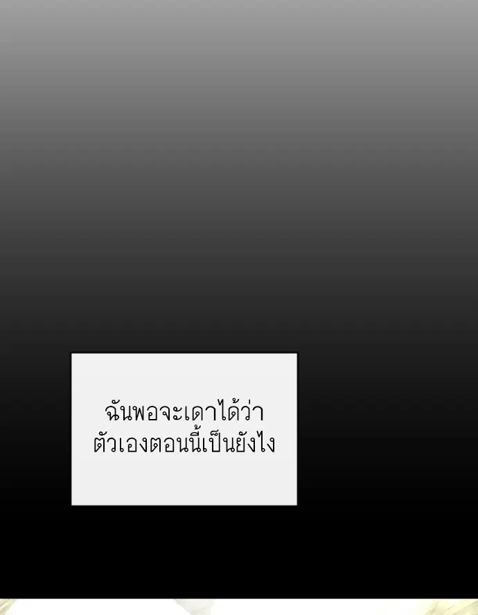 Superhuman Era ตอนที่ 109 หน้า 81