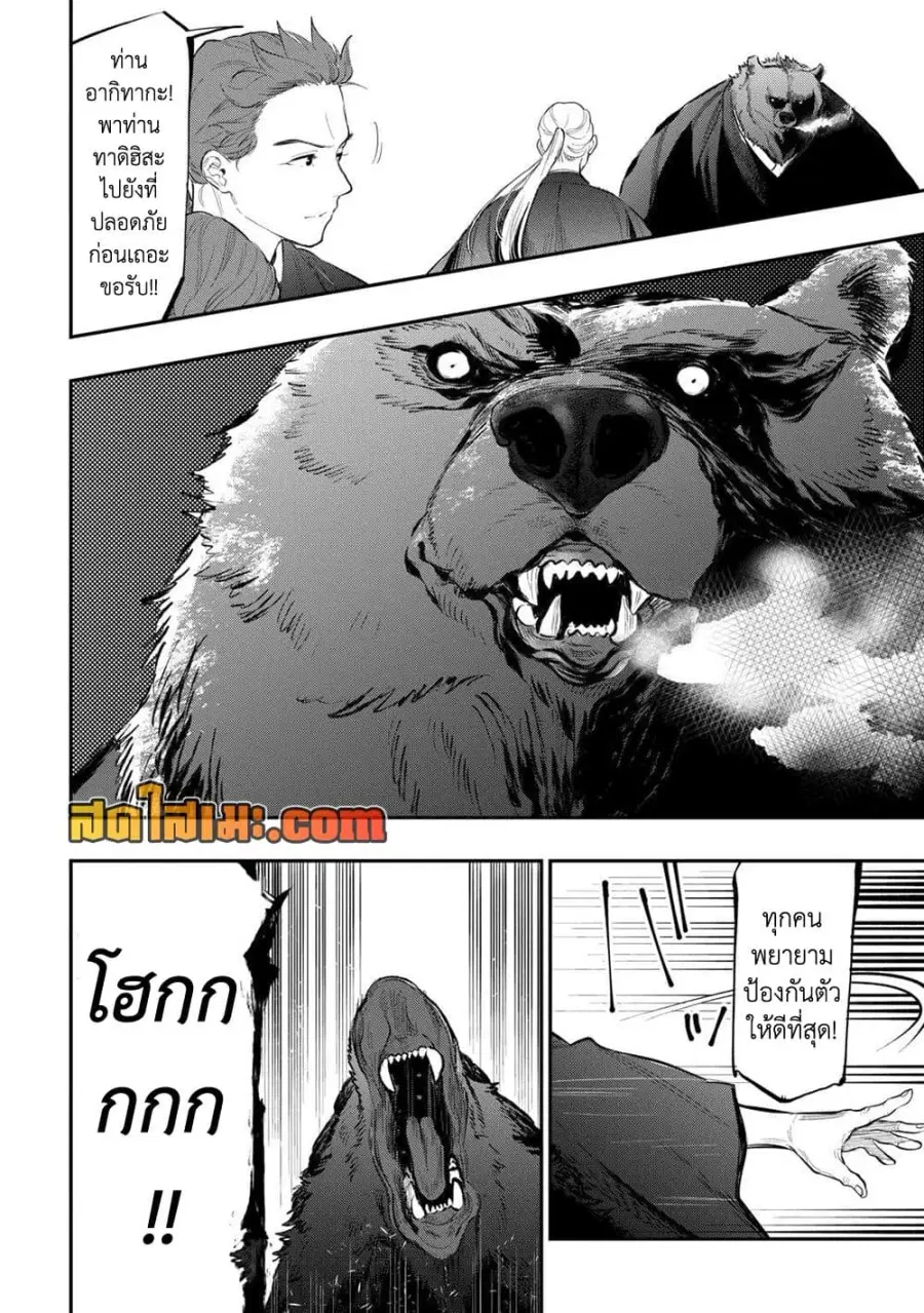 The New Gate ตอนที่ 117 หน้า 8