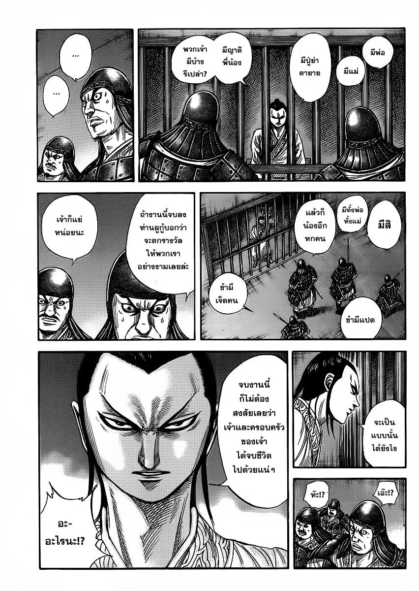 Kingdom ตอนที่ 375 หน้า 6