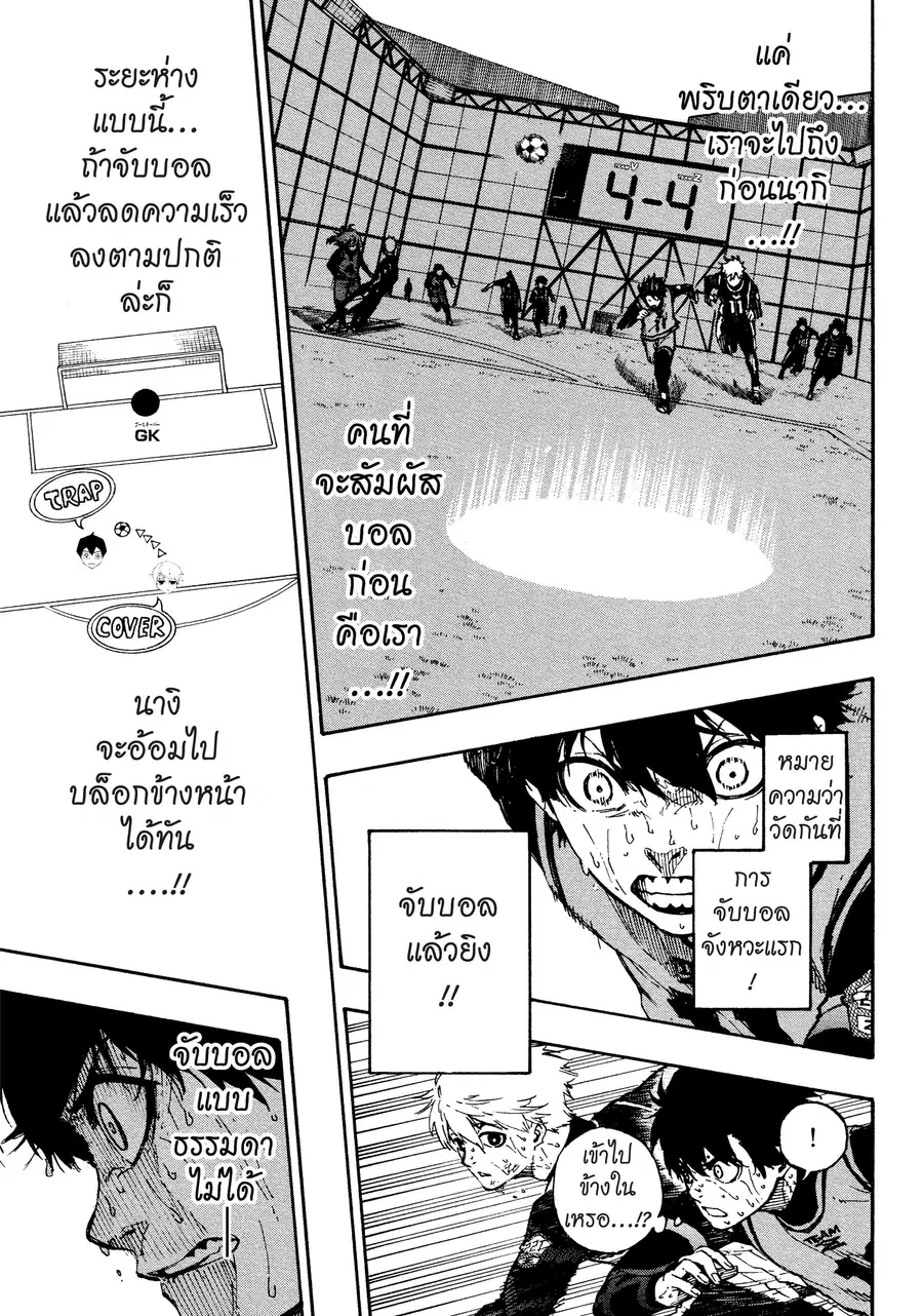 Blue lock ตอนที่ 37 หน้า 4