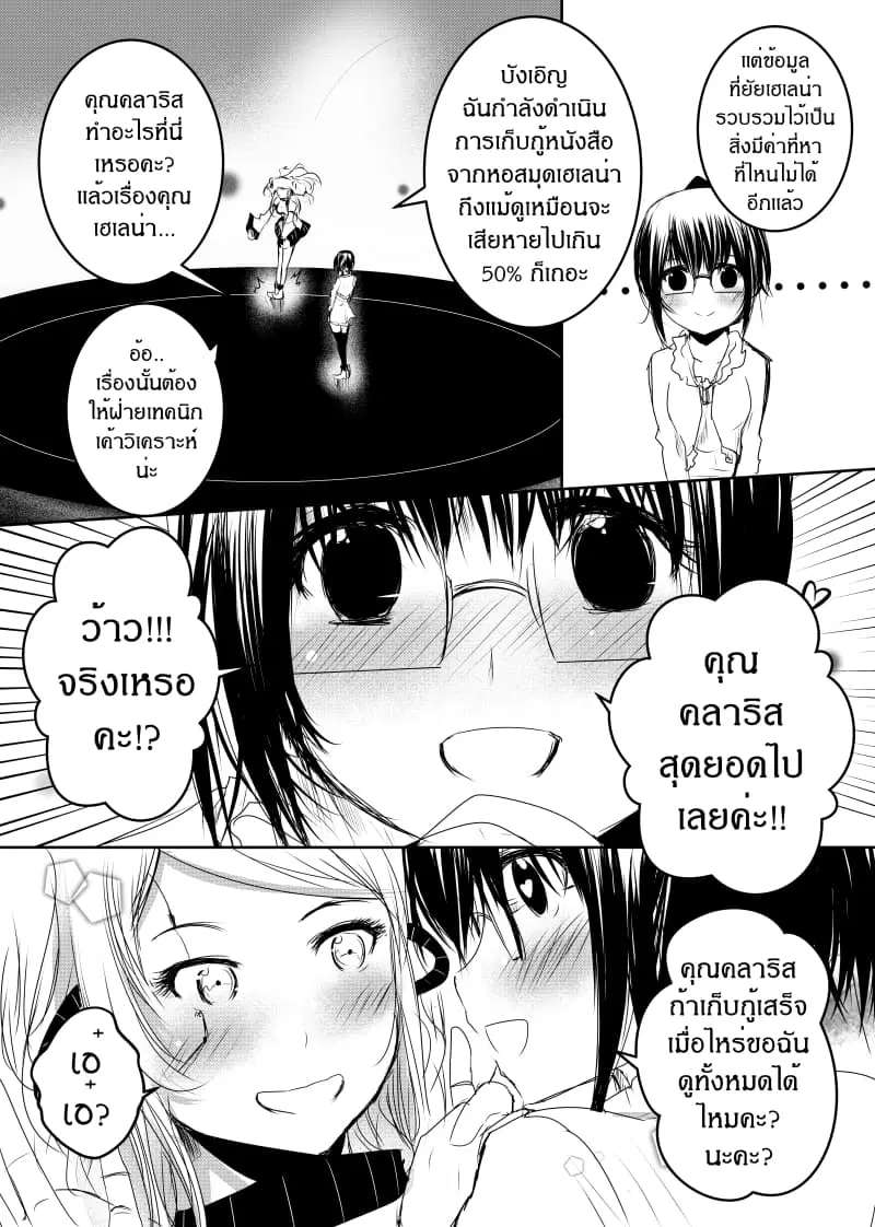 Path A waY ตอนที่ 138 หน้า 9