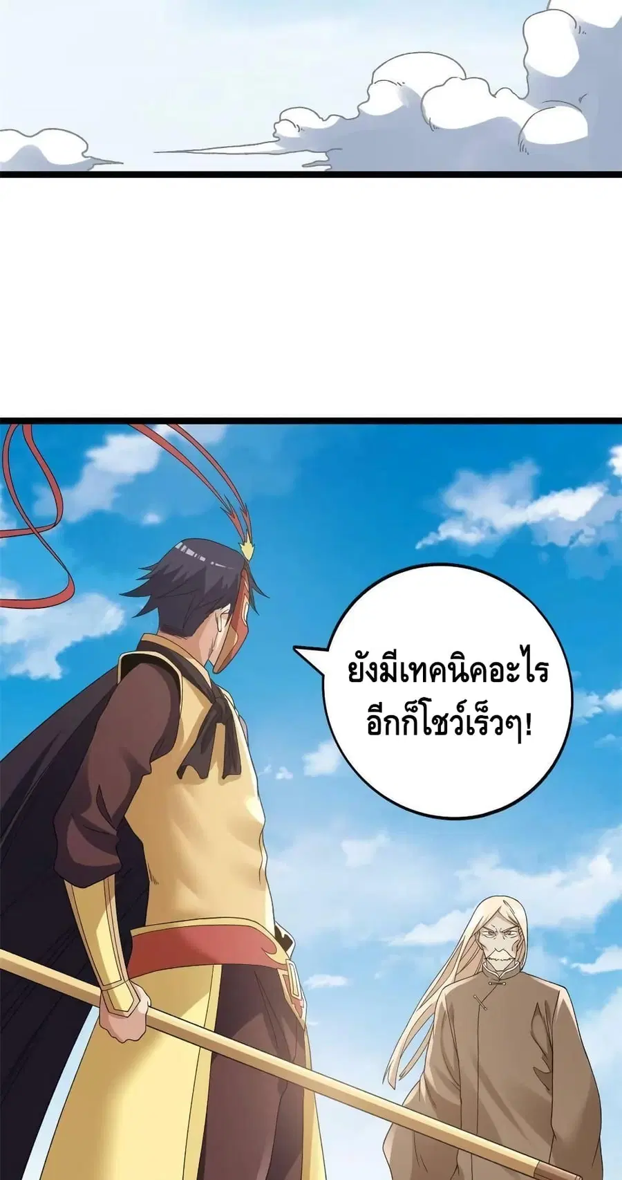 I Have 999 Skills ตอนที่ 122 หน้า 25