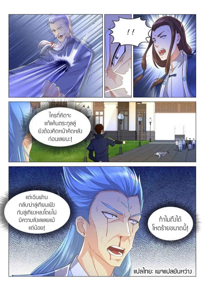 Rebirth Of The Urban Immortal Cultivator ตอนที่ 122 หน้า 6