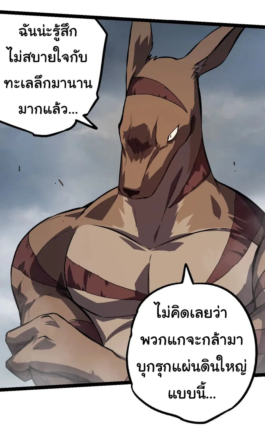 Evolution Begins With A Big Tree ตอนที่ 153 หน้า 23