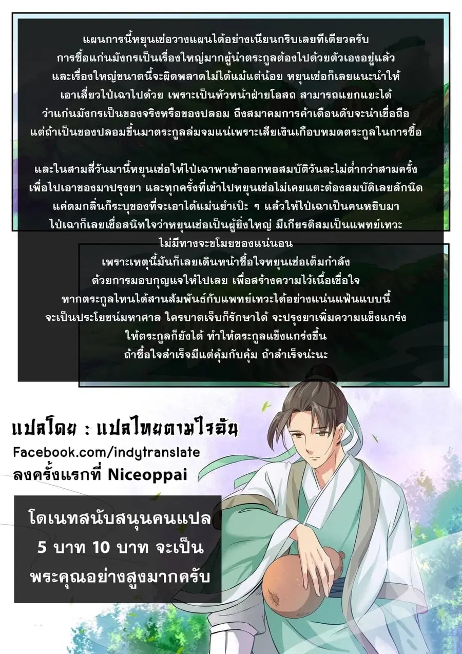 Against the Gods ตอนที่ 82 หน้า 12