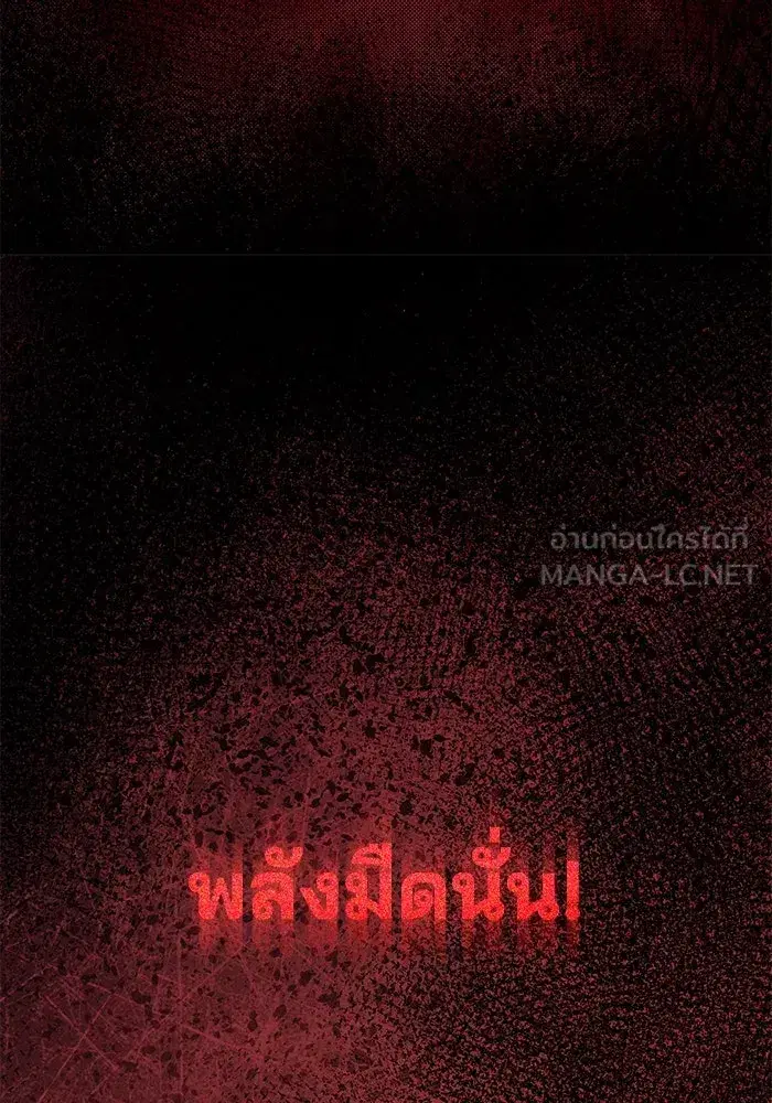 The Lazy Lord Masters the Sword ตอนที่ 114 หน้า 78