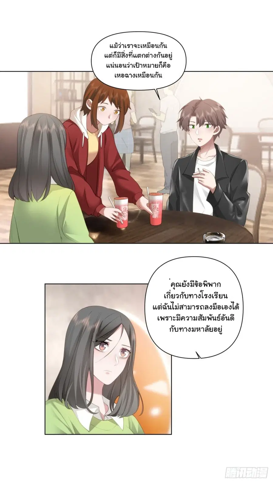 I Really Don’t Want to be Reborn ตอนที่ 157 หน้า 27