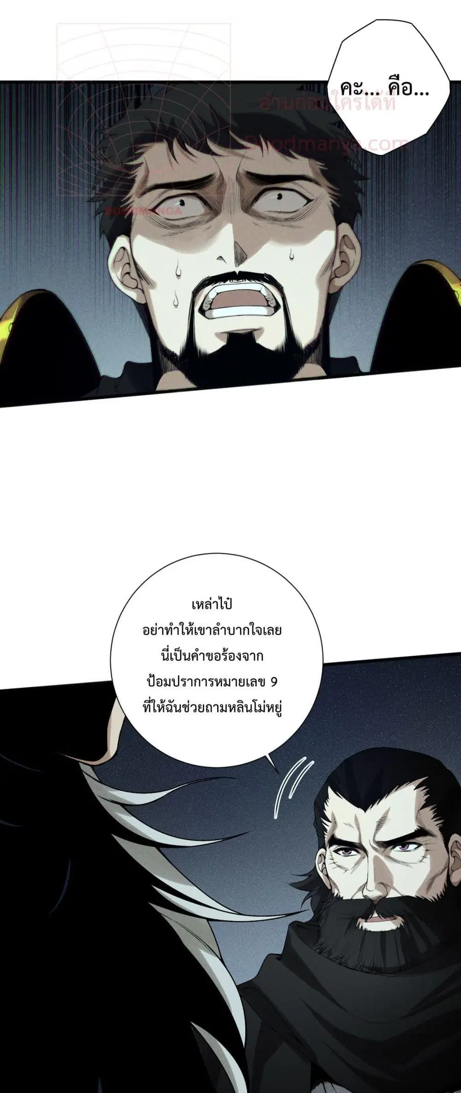Necromancer King of The Scourge ตอนที่ 149 หน้า 25