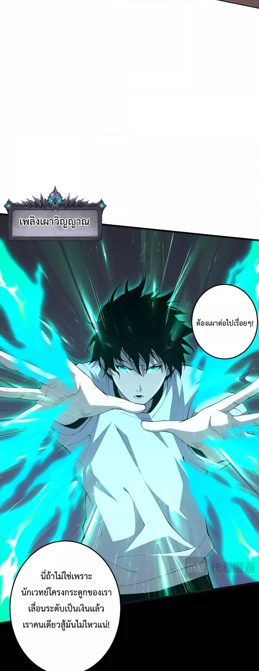 Necromancer King of The Scourge ตอนที่ 27 หน้า 46