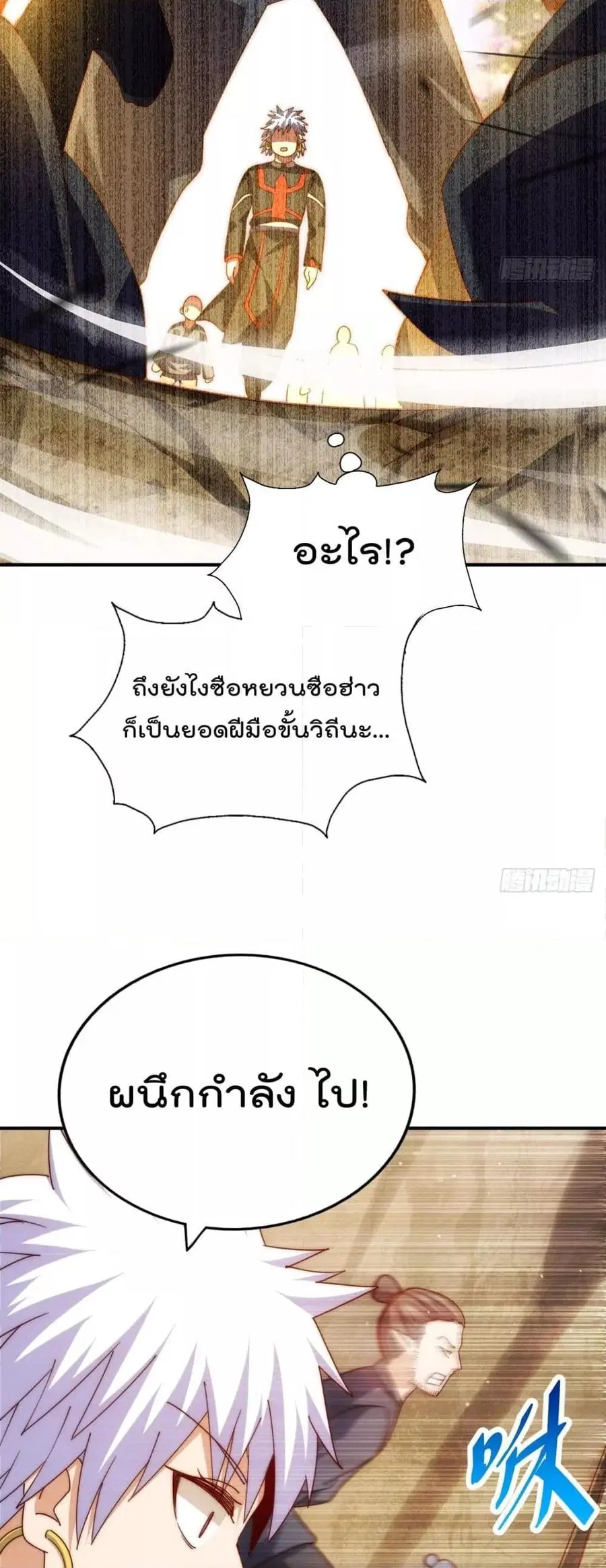 Who is your Daddy ตอนที่ 266 หน้า 47