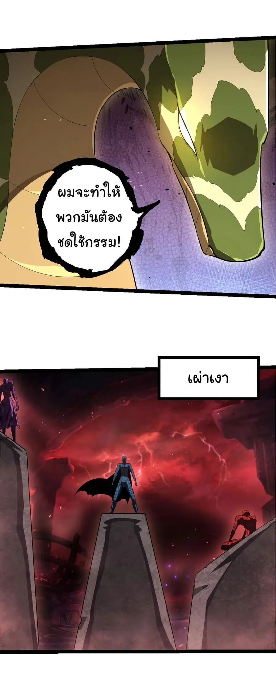 Evolution from the Big Tree ตอนที่ 495 หน้า 21