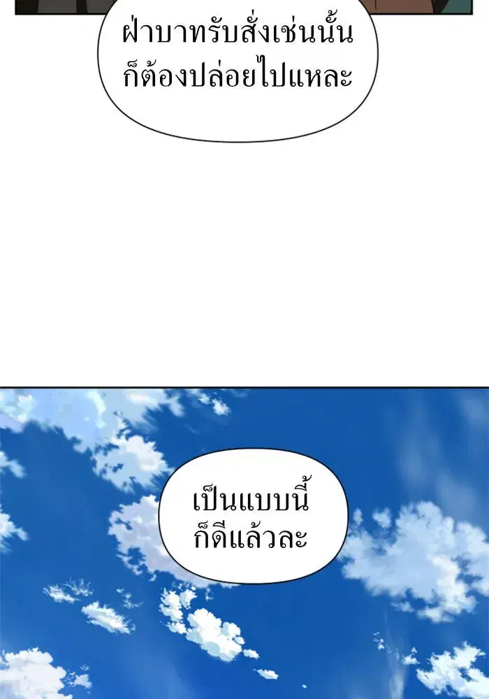 Your Throne ตอนที่ 43 หน้า 101