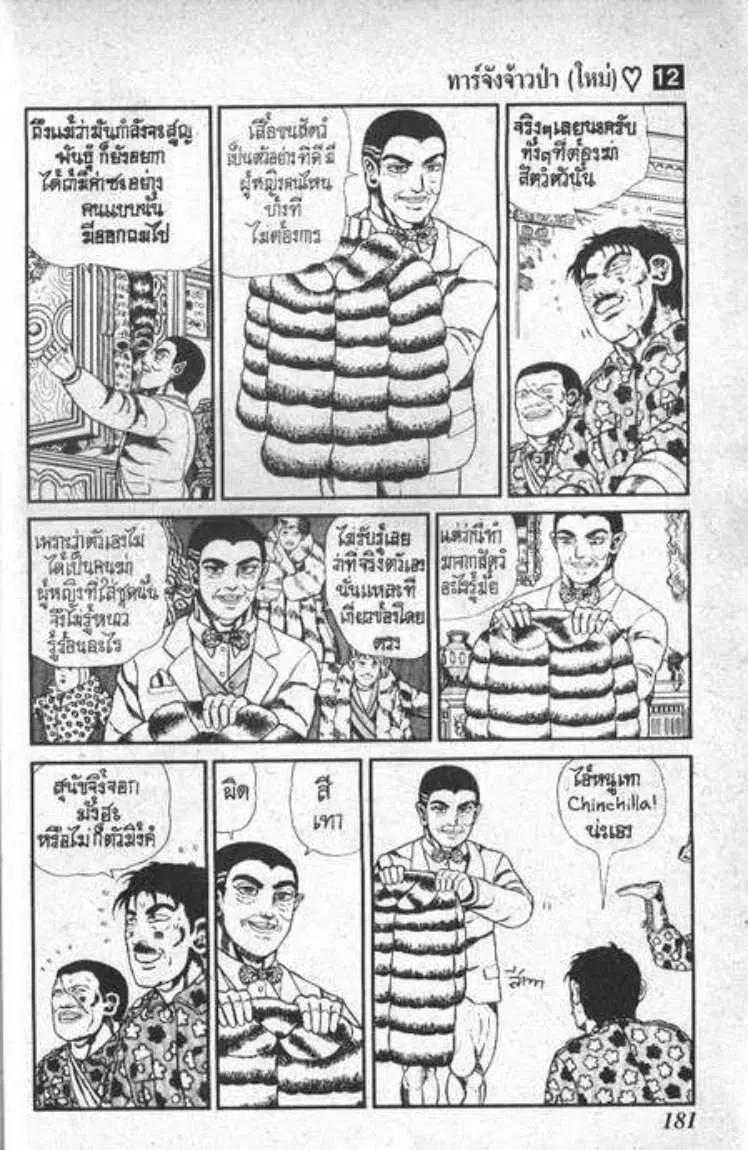 Shin Jungle no Ouja Tar-chan ตอนที่ 95 หน้า 3