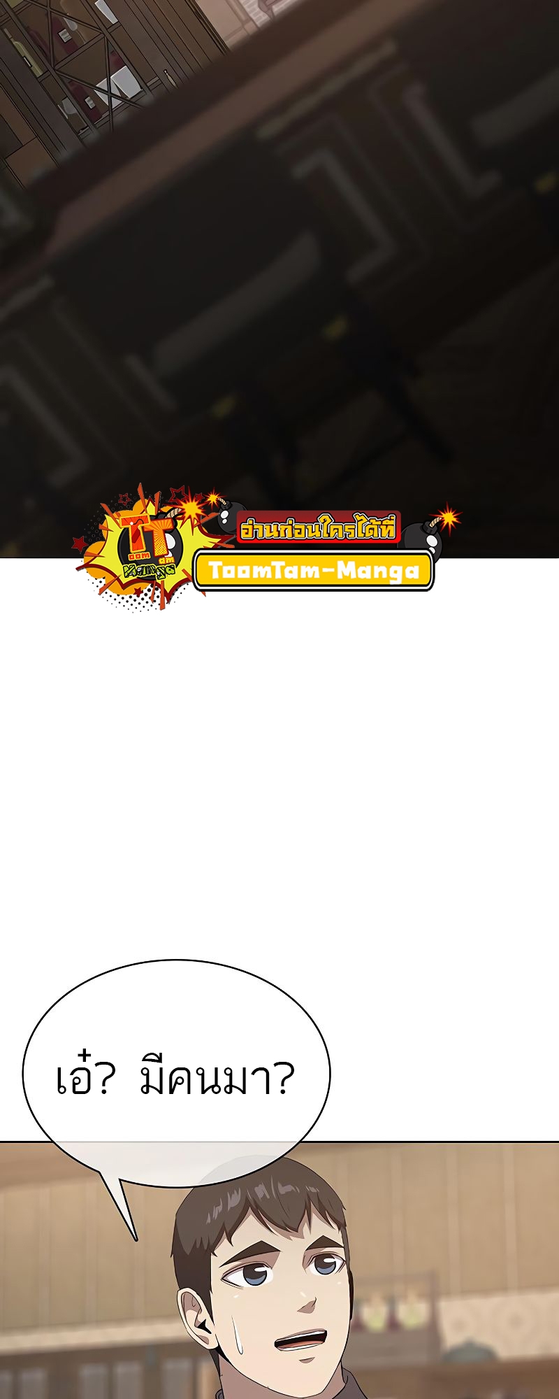 The Strongest Chef in Another World เชฟพันธุ์แกร่งในต่างโลก ตอนที่ 21 หน้า 75
