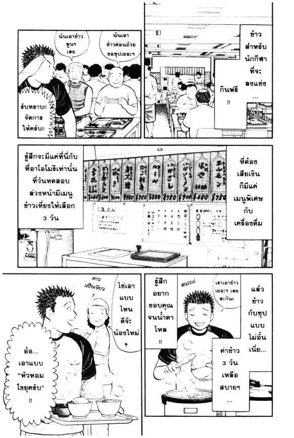 Odds GP! ตอนที่ 2 หน้า 13
