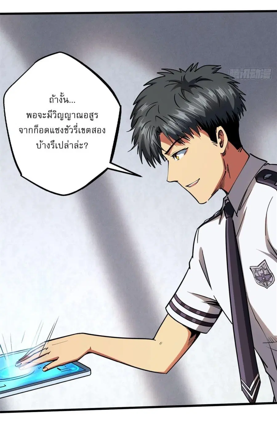 Super Gene ตอนที่ 119 หน้า 18