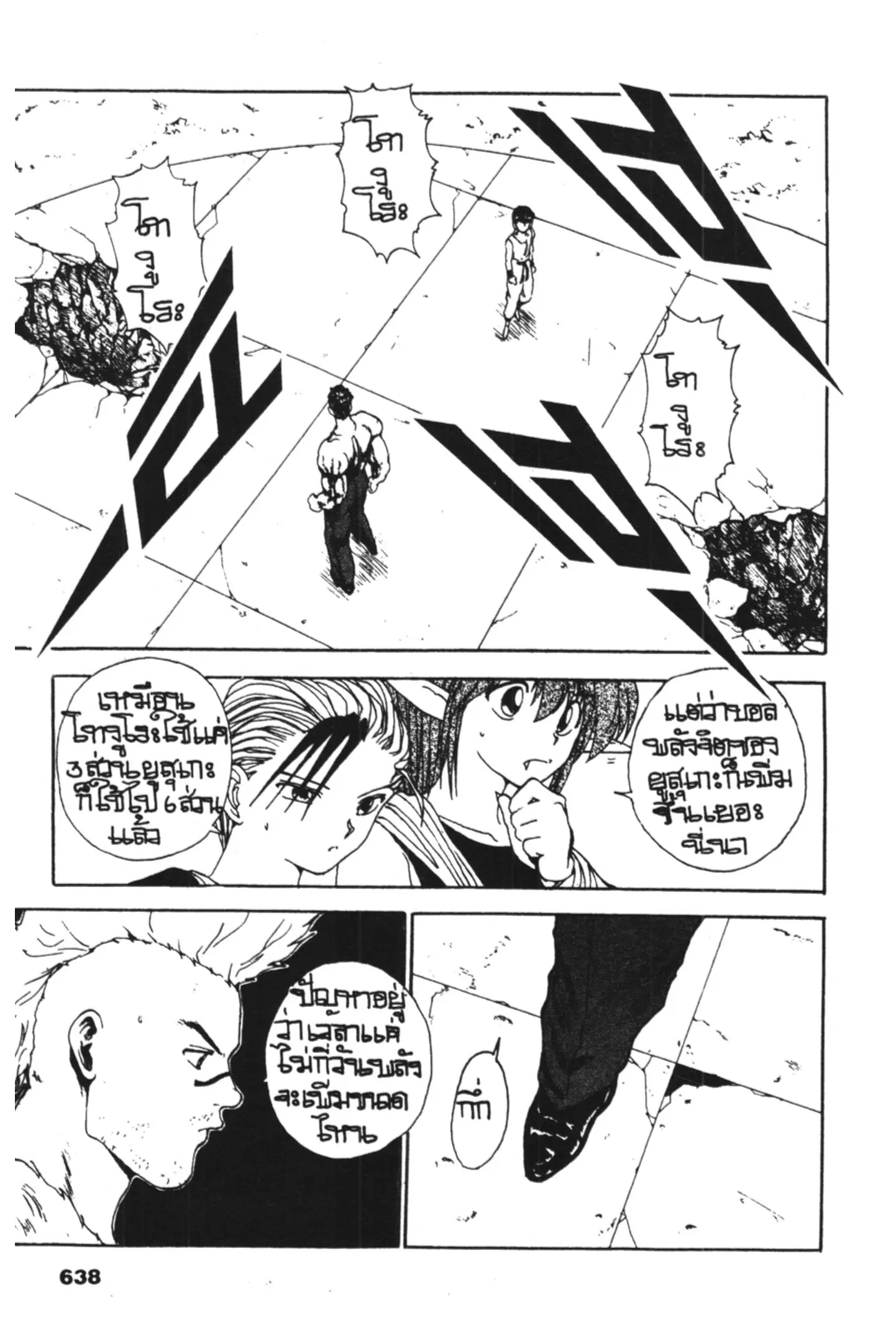 Yu Yu Hakusho ตอนที่ 101 หน้า 18