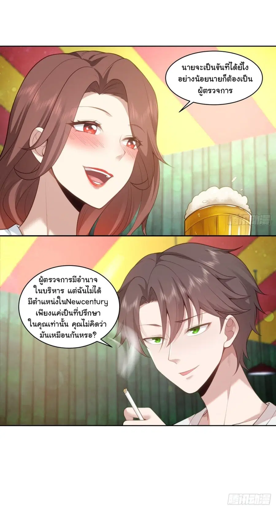 I Really Don’t Want to be Reborn ตอนที่ 143 หน้า 24