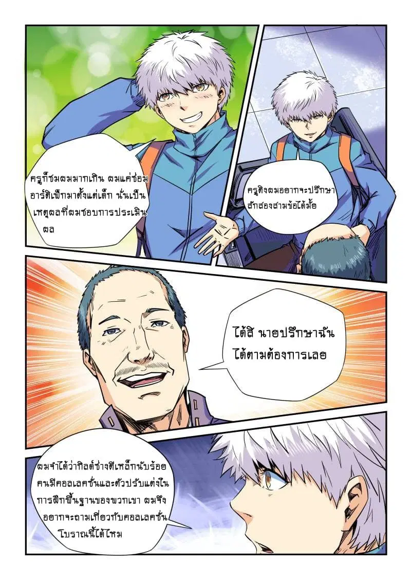Forty Milleniums Of Cultivation ตอนที่ 108 หน้า 7