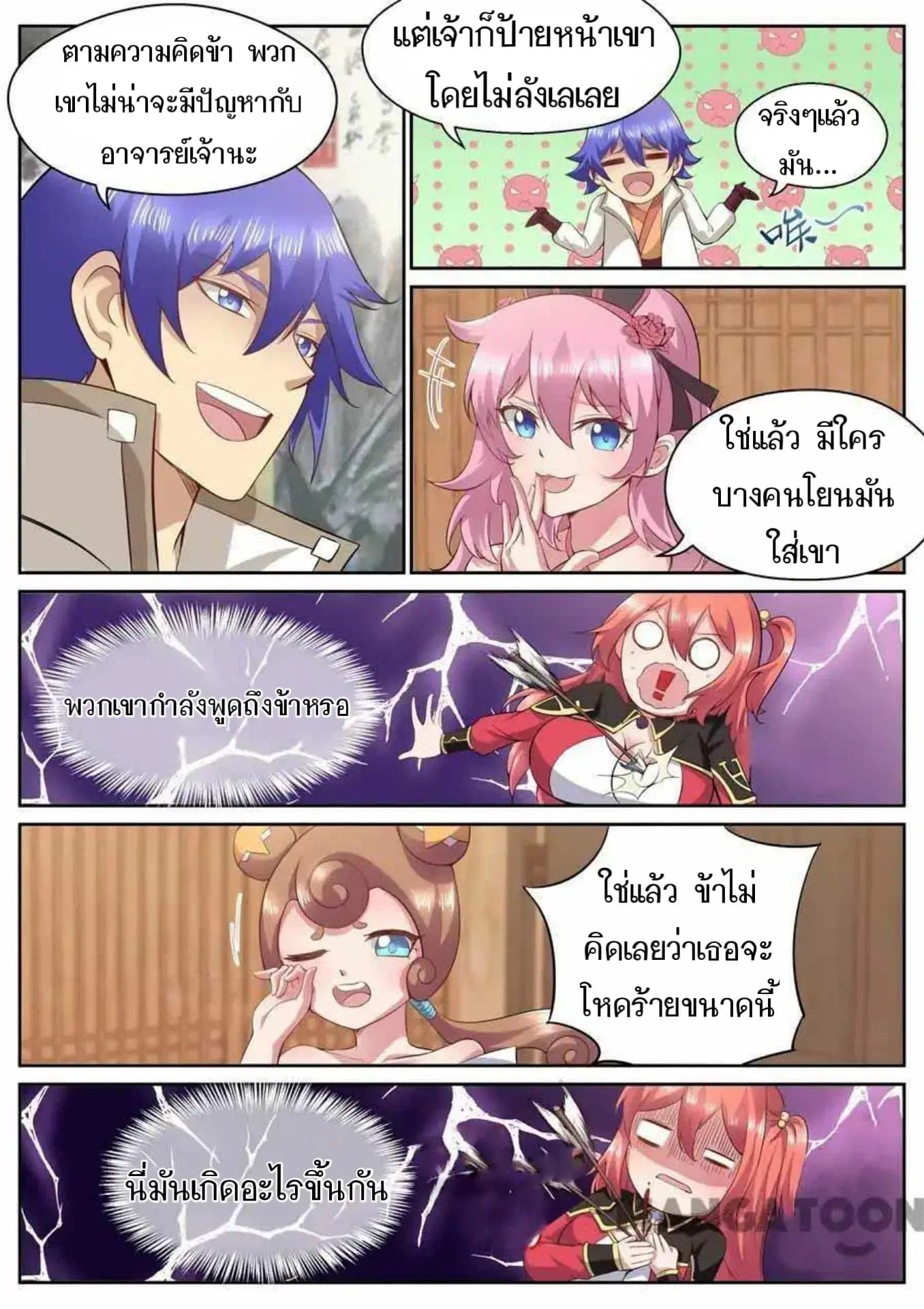 My Great Sword ตอนที่ 116 หน้า 7