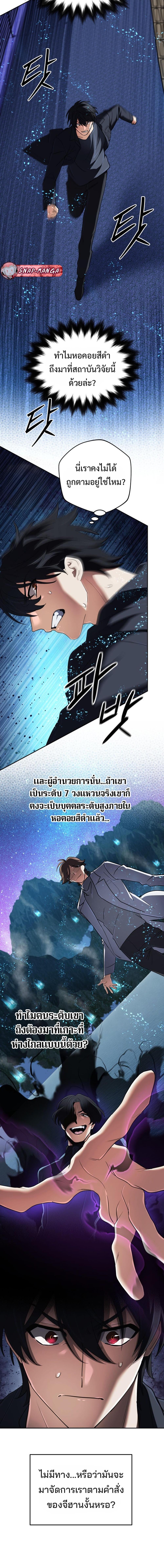 The Return of the Mythical Archmage การกลับมาของจอมเวทย์ระดับตำนาน ตอนที่ 61 หน้า 10