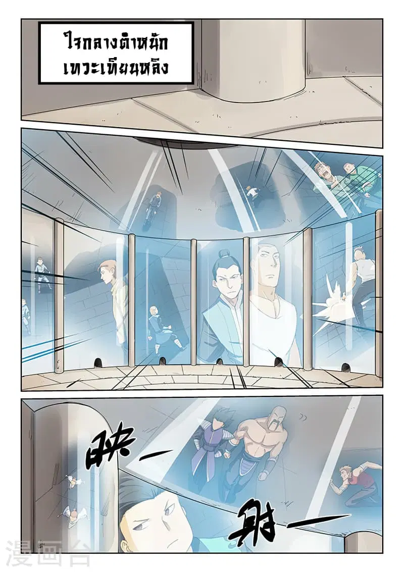 Star Martial God Techniquer ตอนที่ 212 หน้า 7
