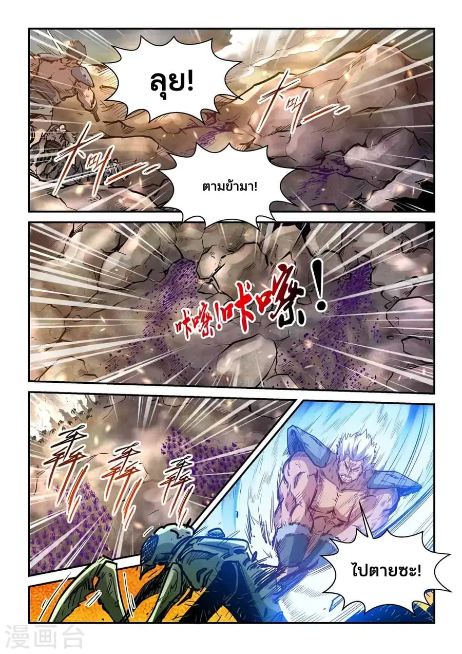 Forty Milleniums Of Cultivation ตอนที่ 362 หน้า 5