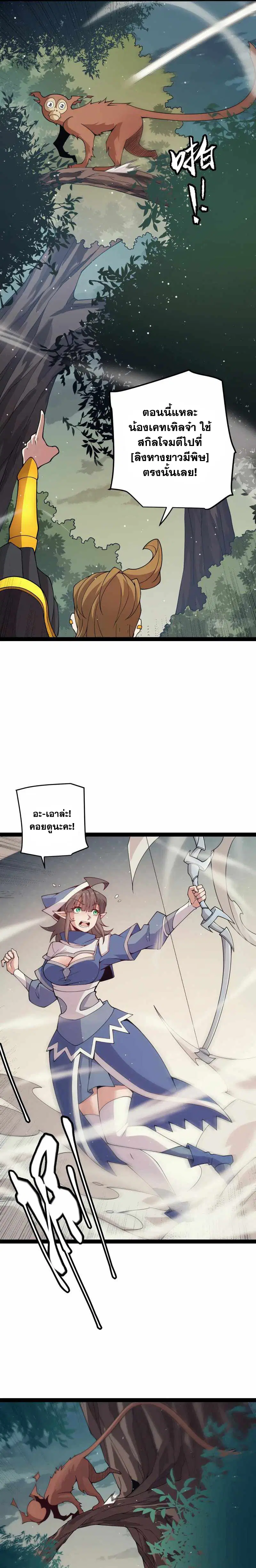 The Game That I Came From ตอนที่ 156 หน้า 15