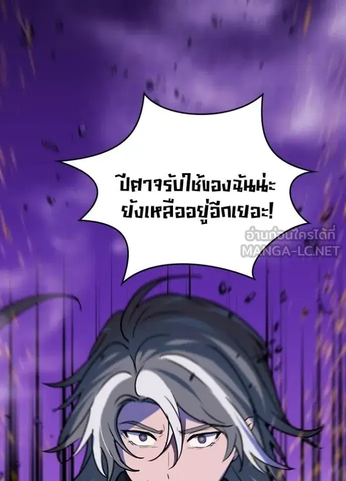 Hidden Class Gravity User เป้าหมายครั้งที่ 2 ต้องเป็นสุดยอดผู้แข็งแกร่งด้วยคลาสลับ ตอนที่ 74 หน้า 97
