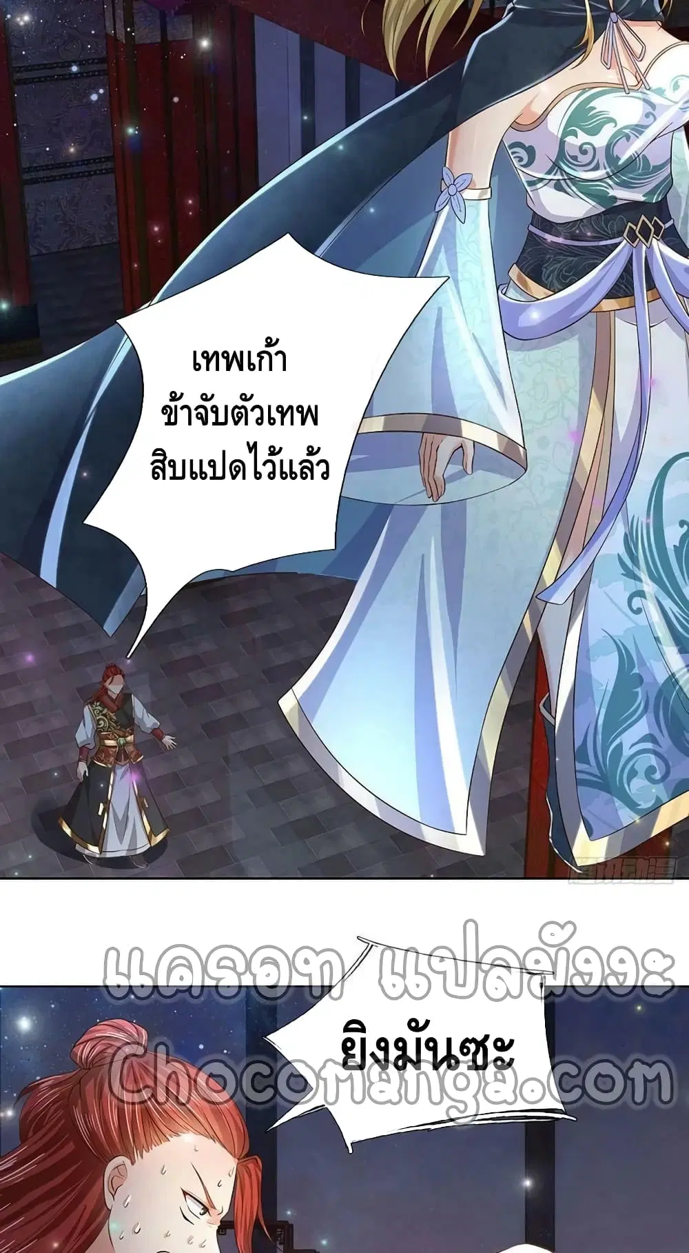 Opening to Supreme Dantian ตอนที่ 137 หน้า 19