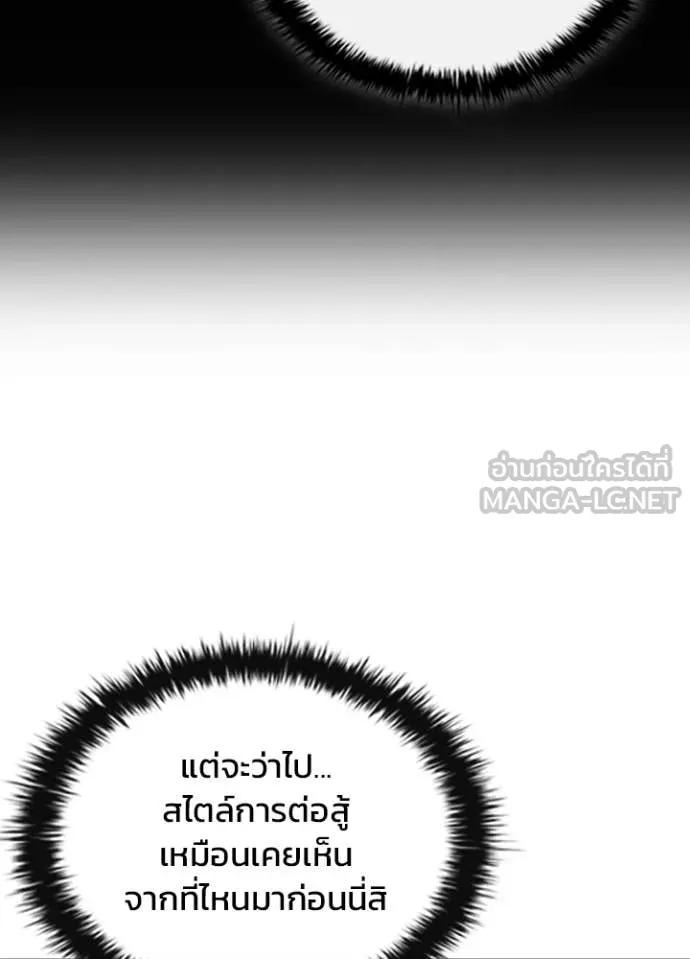 Villain to Kill ตอนที่ 213 หน้า 12