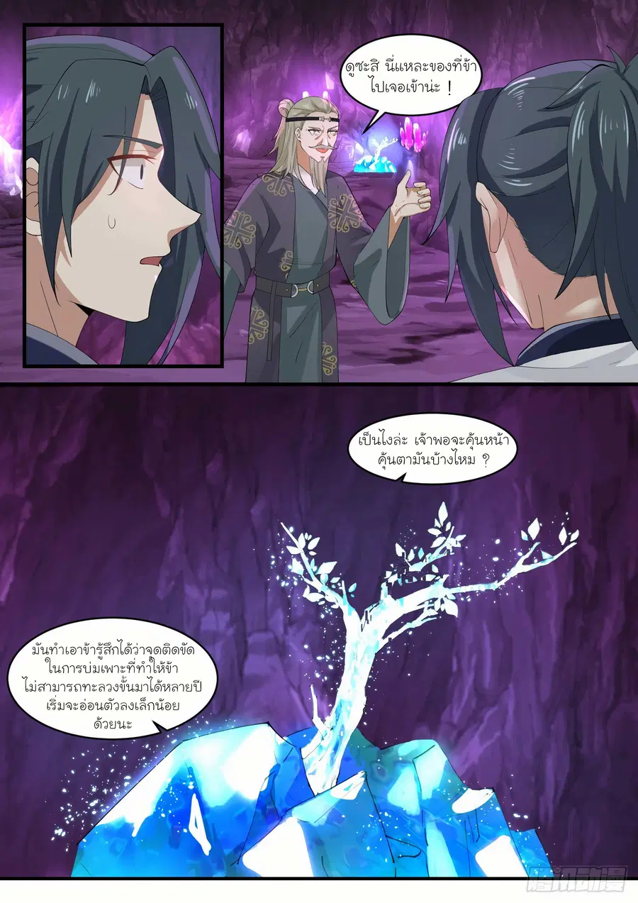 Martial Peak ตอนที่ 1101 หน้า 6