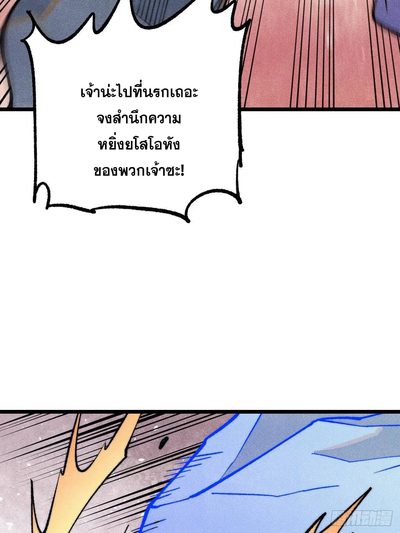All Hail the Sect Leader ตอนที่ 301 หน้า 72