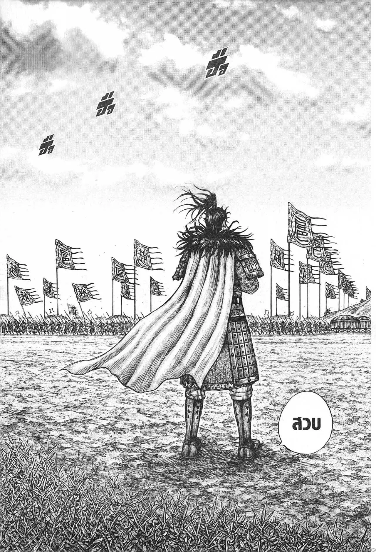 Kingdom ตอนที่ 691 หน้า 19